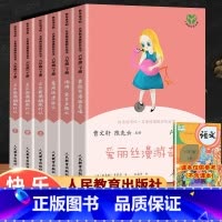 6下全套6本 六年级下 [正版]快乐读书吧六年级下册鲁滨逊漂流记原著爱丽丝漫游奇境尼尔斯骑鹅旅行记人民教育出版社孙课外书