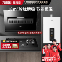 万家乐烟灶热厨电套餐 18立方大风力吸油烟机 台嵌两用天然气灶 12L热水器 AL031+C2R1+12TP1