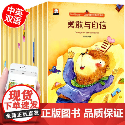 学会管自己 性格品格培养绘本 3岁10册故事书儿童大全幼儿园大班小班一年级4-5岁到6一8孩子控制情绪管理中班启蒙早教宝