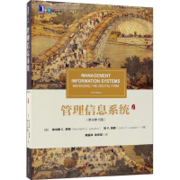 正版新书]管理信息系统(原书第15版)肯尼斯9787111608356