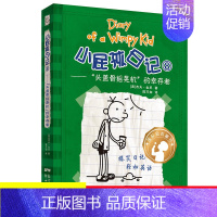8.头盖骨摇晃机的幸存者 [正版]单本任选小屁孩日记全套32册中英文双语版对照儿童小学生一二三四五六年级漫画书课外寒暑假