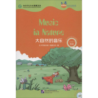 音像大自然的音乐孔子学院总部,汉办 编