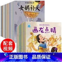 [全40册]神话故事20册+成语故事20册 [正版]全套20册中国古代神话故事全集注音版民间神话传说哪吒闹海小学生一二三