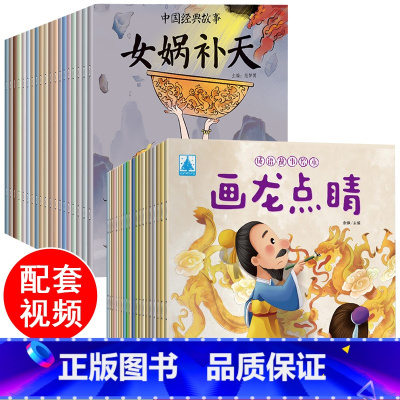 [全40册]神话故事20册+成语故事20册 [正版]全套20册中国古代神话故事全集注音版民间神话传说哪吒闹海小学生一二三