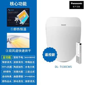 松下(panasonic) 智能马桶盖通用抗菌即热式日本品牌坐便盖快速加热洁身器 遥控 暖风烘干 双风道
