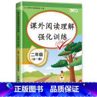 二年级课外阅读理解 [正版]二年级数学应用题强化训练数学思维训练举一反三 2年级上册下册应用题专项训练口算题卡人教版同步