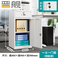 晋舰钢制文件柜储物柜矮柜档案收纳办公资料柜80高40宽一抽一门钥匙款