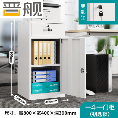 晋舰钢制文件柜储物柜矮柜档案收纳办公资料柜80高40宽一抽一门钥匙款