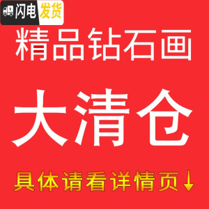 三维工匠5D钻石画大甩卖满钻209年新款客厅批发家和万 款式一花开富贵[非满钻80*38]送多头点钻笔,送全套十字绣