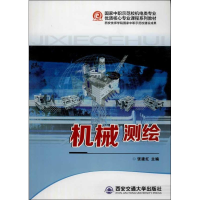 音像机械测绘张建红 编
