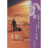 正版新书]柔情云柔9787536077324