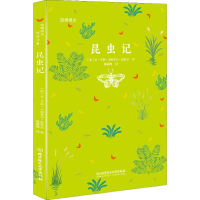 醉染图书昆虫记9787568259750