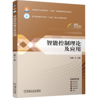 正版新书]智能控制理论及应用任佳 编9787111755913