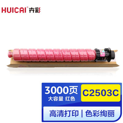卉彩C2503C红色粉盒 高容量 适用理光Ricoh MP C2503LC/ C2003SP/C2503SP硒鼓碳粉盒墨