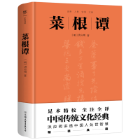 正版新书]菜根谭(精)(明)洪应明9787505726406