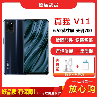 [二手8成新]Realme真我V11 静谧灰 4G+128G 全网通安卓手机6.52英寸屏天玑700拍照双卡备用4G手机