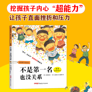 [M]不是第一名也没关系-9787551536448