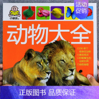[选3件8折]动物大全 [正版]汽车书籍儿童识车大全 车标志大全 幼儿汽车书3一6岁认识车标的书三岁宝宝书本早教绘本益智