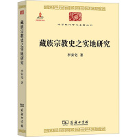 藏族宗教史之实地研究