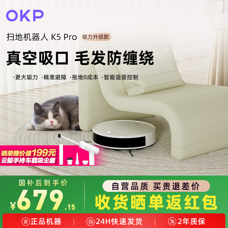 K5Pro大吸力版 智能家用扫地机器人扫地拖地吸三合一体机器人