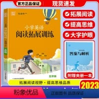 小学五年级 [正版]2023新版 通城学典小学英语拓展阅读训练五年级 小学5年级上下全一册 主编:朱海峰 短篇佳作 精度