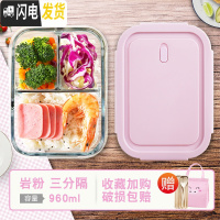 三维工匠上班族带饭专用碗可微波炉加热玻璃饭盒分隔型水果保鲜保温便当盒 [岩粉]3隔960粉猪赠餐具+包包