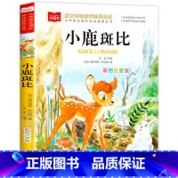 小鹿斑比 [正版]小巴掌童话一年级注音版张秋生小学生二年级课外书必读经典书目低年级课外阅读书籍童话故事书儿童读物寒暑假北