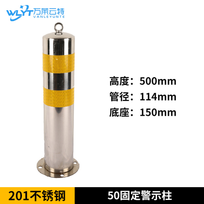 苏宁 万莱云特 钢管警示柱/WLYT-JSZ024 500*114*150mm