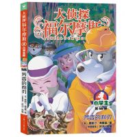 [N]大侦探福尔摩斯(第56册芳香的利刃小学生版)-9787558626029