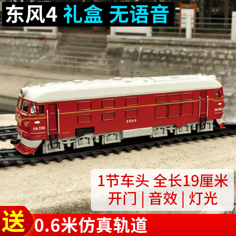合金复兴号和谐号模型高铁地铁东风火车头动车组 东风4:红色-1车头