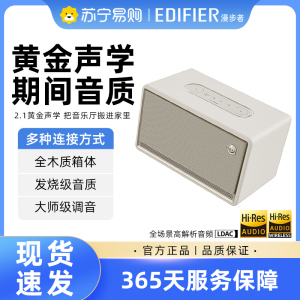 EDIFIER/漫步者Evo Soul蓝牙音箱高音质音响大音量低音炮家用花再 贝母白