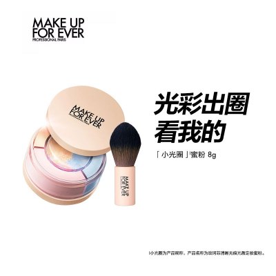 makeupforever玫珂菲 清晰无痕光盈定妆蜜粉 8g仿真肌光圈蜜粉焦柔定妆散粉