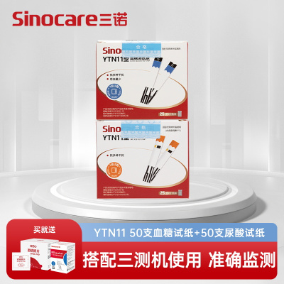三诺血糖血压尿酸一体机家用全自动医用血糖仪 血糖血压尿酸测试纸50支血糖试纸+50纸尿酸试纸