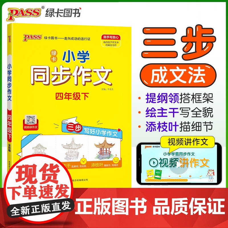 2025春季新版小学学霸同步作文四年级下册语文阅读课外人教看图说话写话专项训练作文入门写作老师