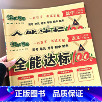[2本套]语文+数学 三年级下 [正版]三年级下册试卷测试卷全套人教版语文数学英语全能达标训练100分小学同步训练练习册