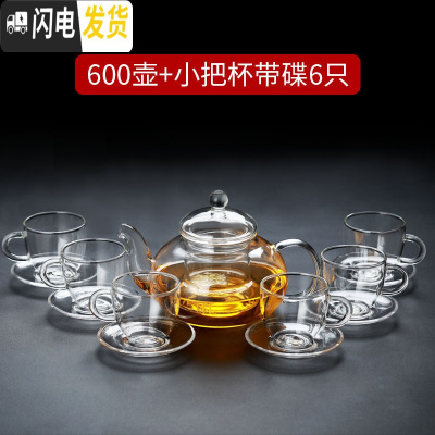 三维工匠玻璃茶壶加厚可高温煮茶器套装功夫茶具家用过滤泡花茶防爆小茶盘 600壶+小把杯100+碟子