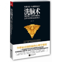 音像洗脑术(怎样有逻辑地说服他人)高德