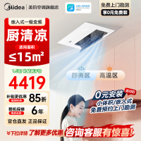 美的厨房空调家用厨房专用1.5匹厨清凉一级能效变频省电嵌入式集成吊顶防油烟厨房空调CKF-35FW/BN1Y-FG100