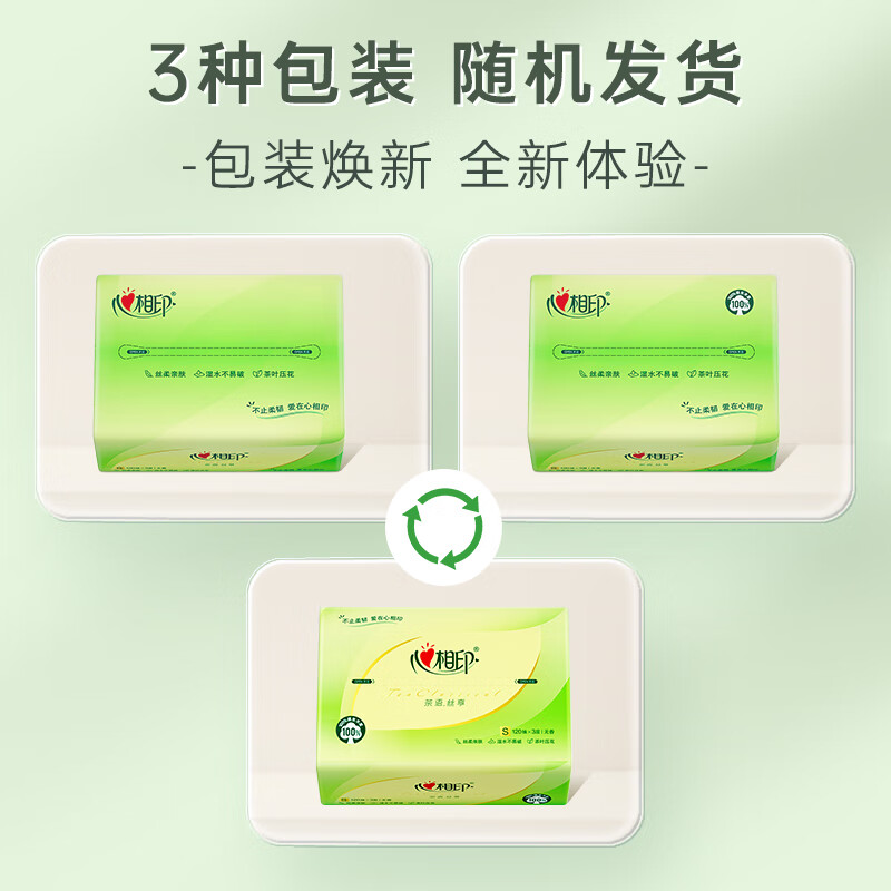 心相印抽纸茶语丝享3层120抽*18包S码 柔厚亲肤 纸巾整箱