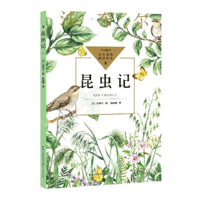 [N]昆虫记/学生课外阅读经典-9787570228508