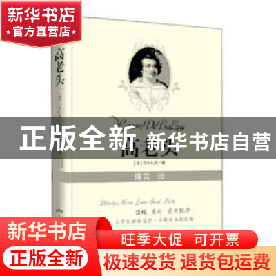 正版 高老头 (法)巴尔扎克(Honore De Balzac)著 北京燕山出版社