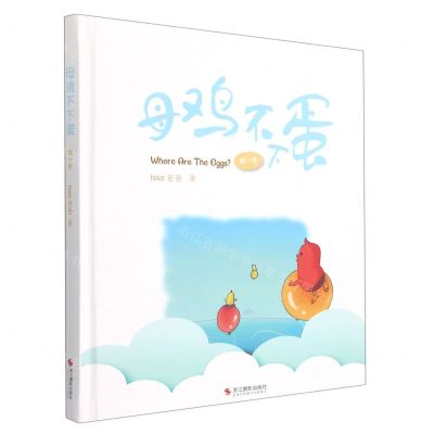 [N]母鸡不下蛋(第1季)(精)-9787551438384