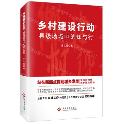 [N]乡村建设行动(县级场域中的知与行)-9787514236200