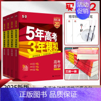 数理地生4本[新高考] 五年高考三年模拟A版 [正版]2025新版五年高考三年模拟A版数学英语物理化学生物语文地理历史政