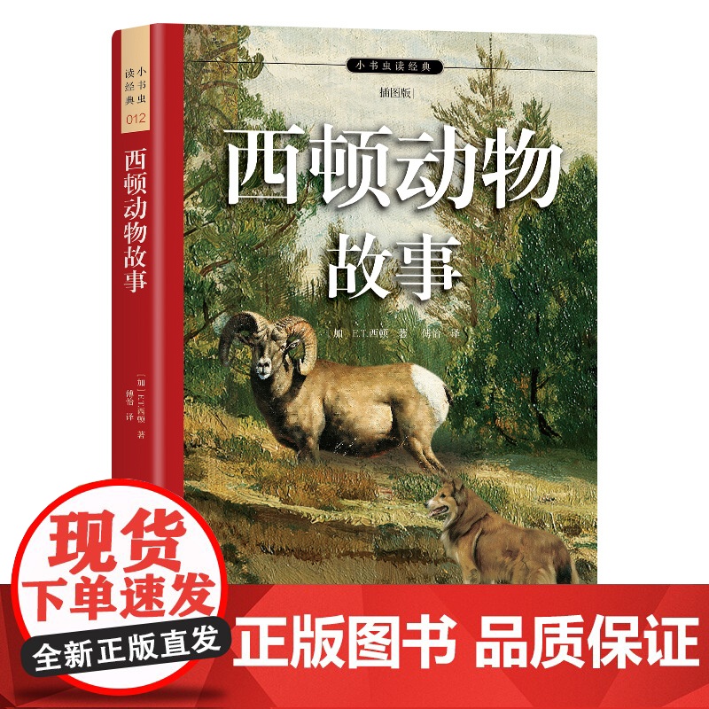 西顿动物故事