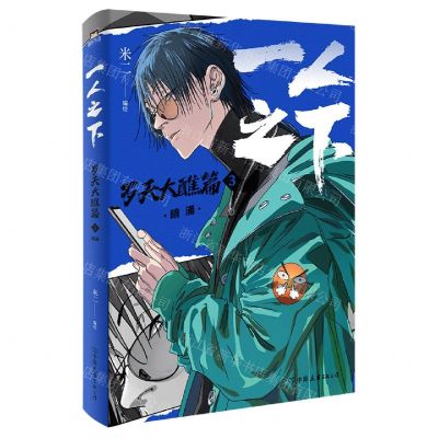 [N]一人之下(罗天大醮篇3暗涌)-9787505756724