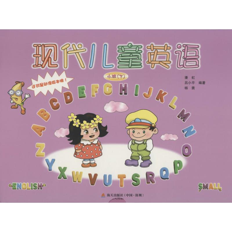 [M]现代儿童英语-9787550711570