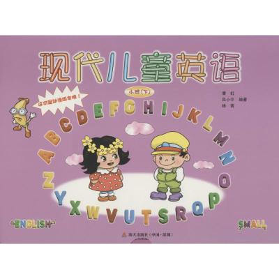 [M]现代儿童英语-9787550711570