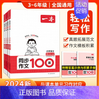 同步作文 五年级上 [正版]2024秋新版一本默写能力训练100分小学语文看拼音写词语二年级下册三四五六年级上下册语文基