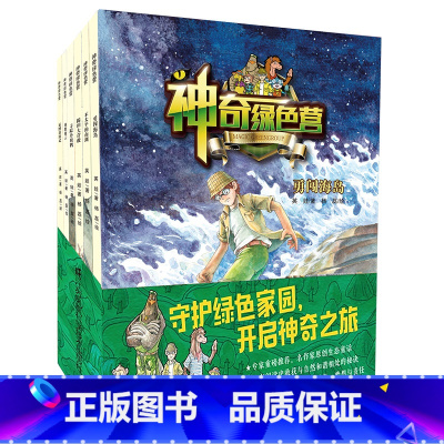 神奇绿色营 [正版]六本套装神奇绿色营第2辑 科普绘本幼儿科普书籍动物百科全书男孩的冒险书儿童故事会绘本植物王国中国少